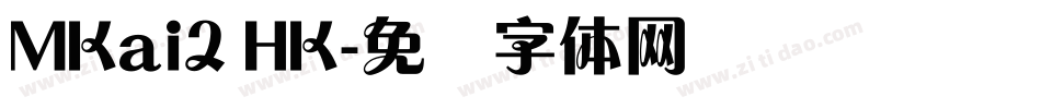 MKai2 HK字体转换